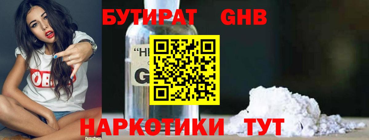 БУТИРАТ оксана  Вход с VPN  Кубинка 
