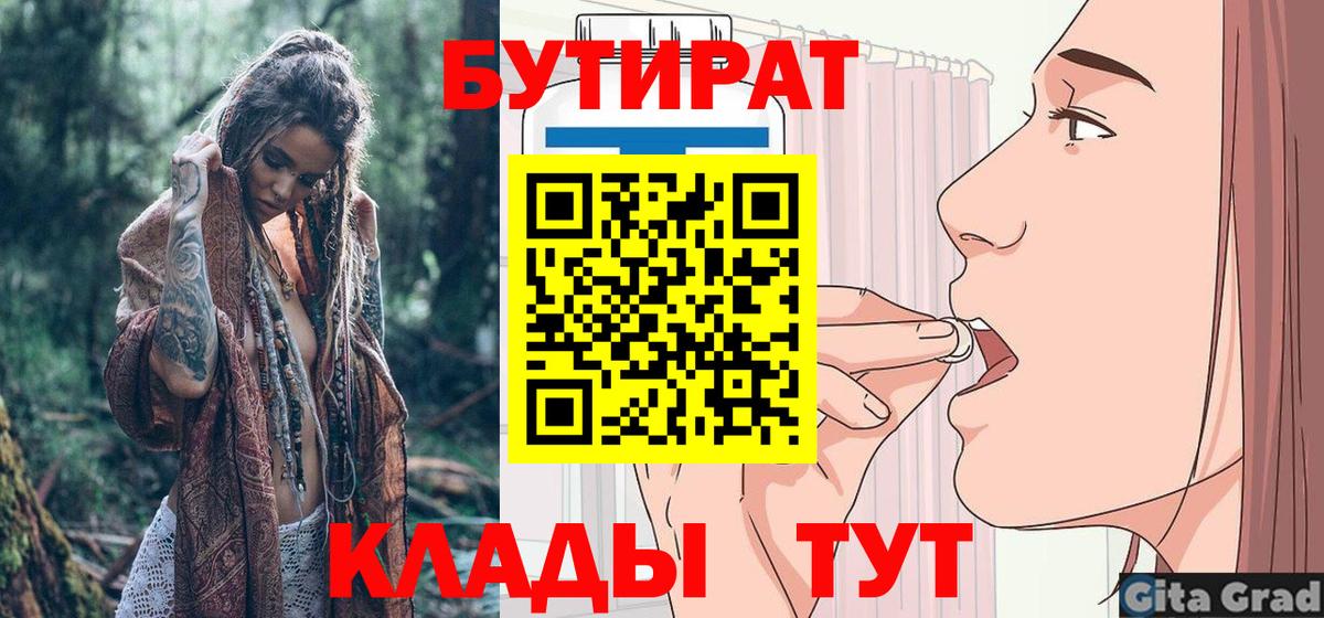 Бутират 1.4BDO Кубинка