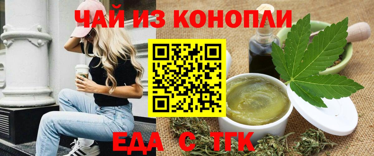 Еда ТГК конопля Кубинка