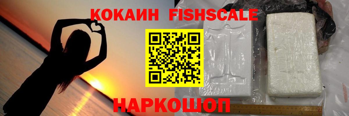 Cocaine 97%  Cocaine Fish Scale  Вход с VPN  КОКАИН  Кубинка 