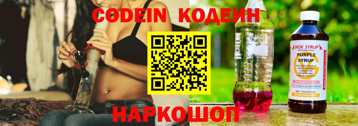 Codein напиток Lean (лин)  Кодеин Purple Drank  Кубинка  Вход с VPN 