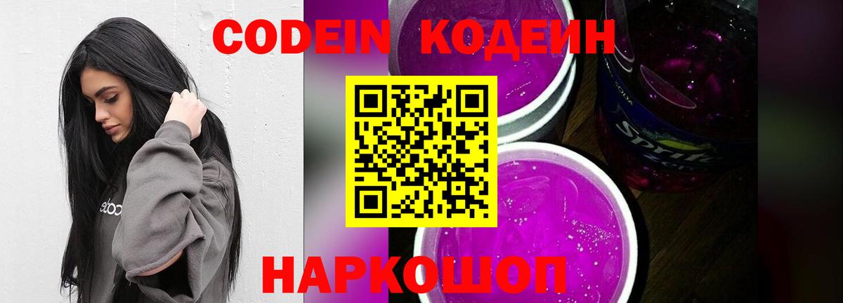 Кодеиновый сироп Lean Purple Drank Кубинка