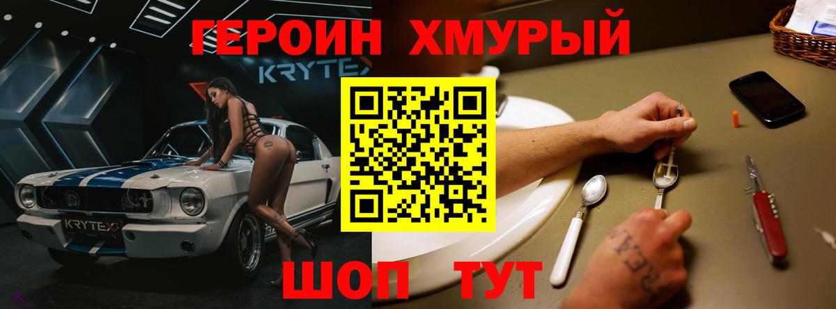 ГЕРОИН белый  Вход с VPN  Кубинка 